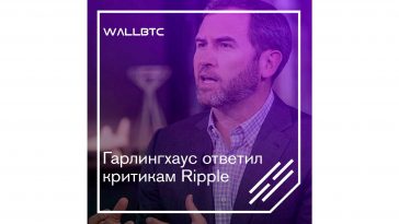 Брэд Гарлингхаус: у Ripple партнеров становится все больше и больше